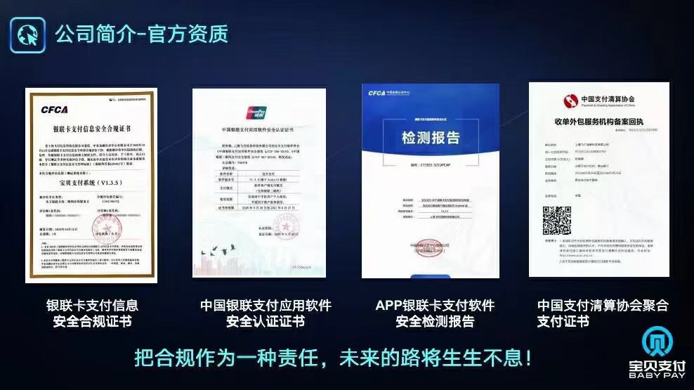 【宝贝支付】听说手机能当pos机用,还能赚钱?这是真的!