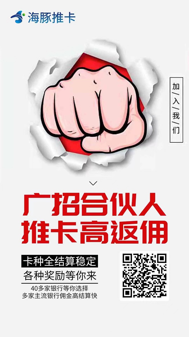 海豚推卡-最强推卡返佣平台！