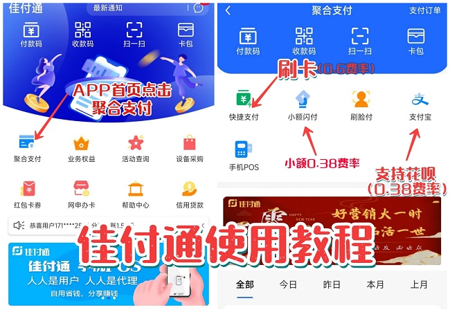 佳付通邀请码是8C998D76