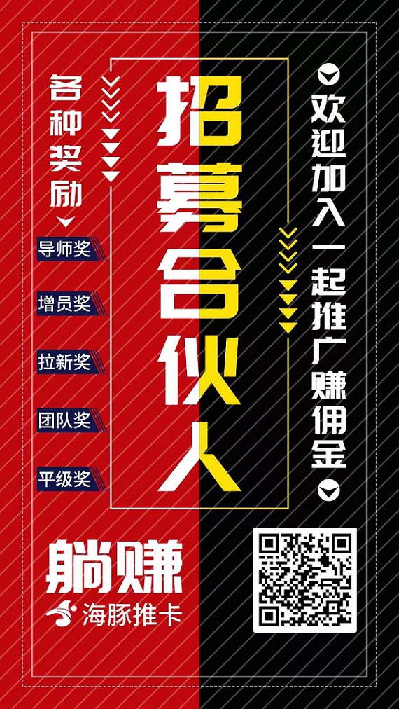 海豚推卡开启全民推卡新时代！