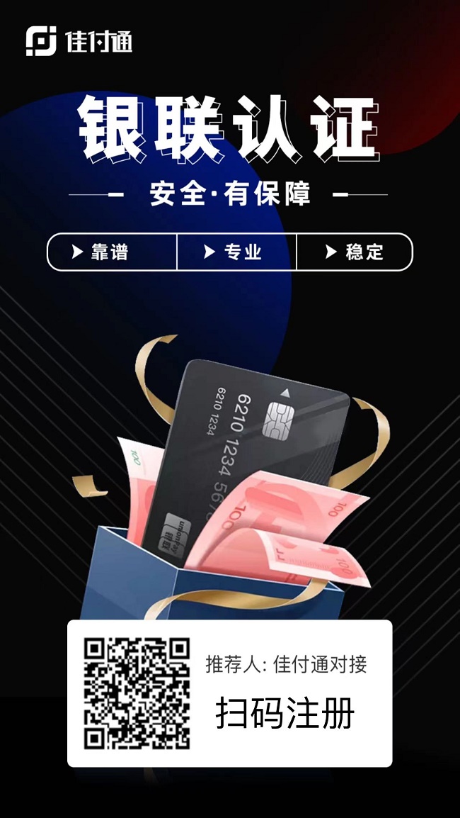 佳付通手机pos是正规平台吗?安全吗?