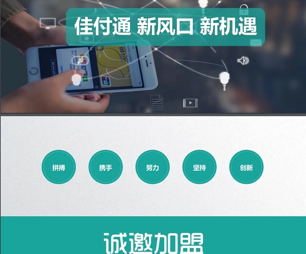 佳付通手机pos是正规平台吗?安全吗?