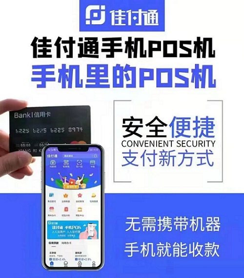 佳付通移动互联网趋势下颠覆性产品！