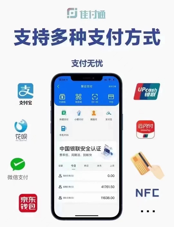 佳付通app注册