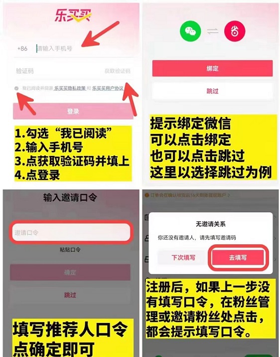 怎么注册乐买买？一分钟教会你