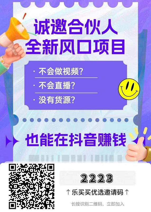 乐买买新用户邀请码2223