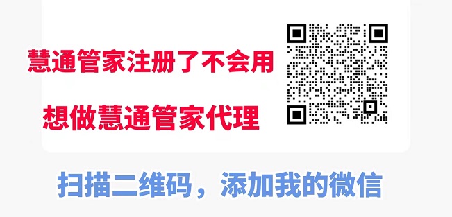 慧通管家海草生活app注册