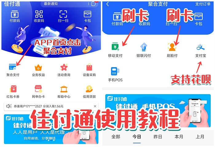 佳付通最新注册邀请码8C998D7S