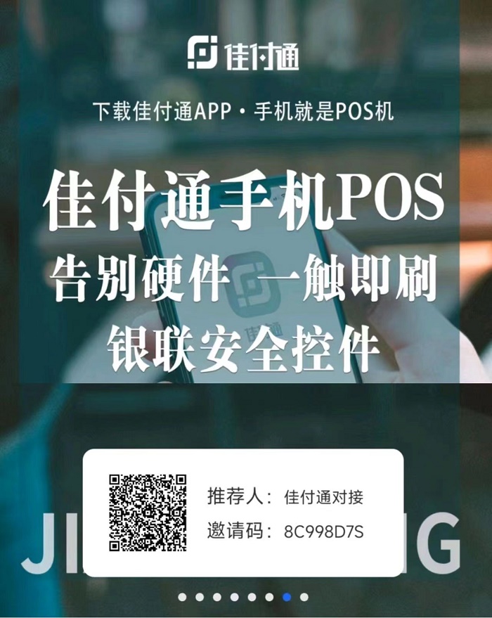 佳付通最新注册邀请码8C998D7S