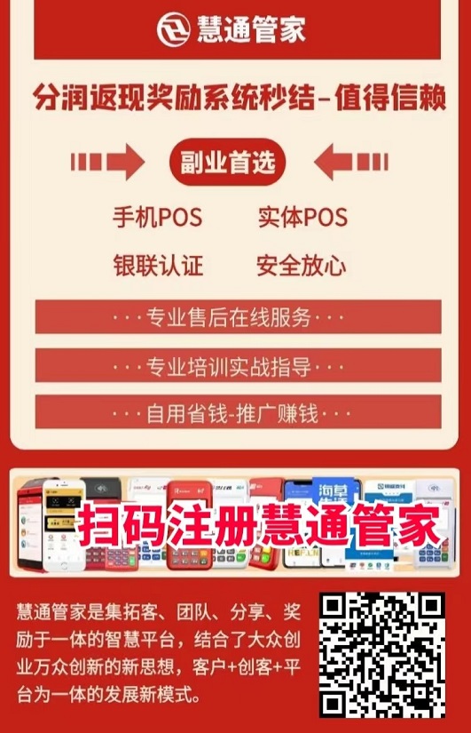 慧通管家海草生活app注册