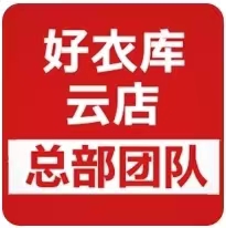 好衣库网上代购服装清仓批发商城怎么申请做帮卖店主