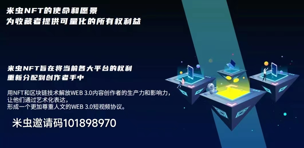 几分钟带你了解米虫nft新人入门手册