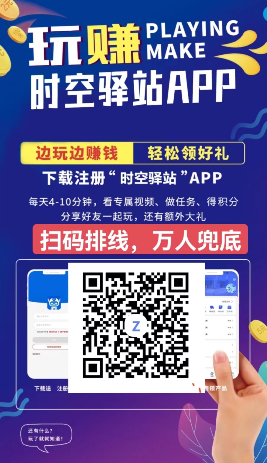 时空驿站,一文让你了解时空驿站app的项目(总部)