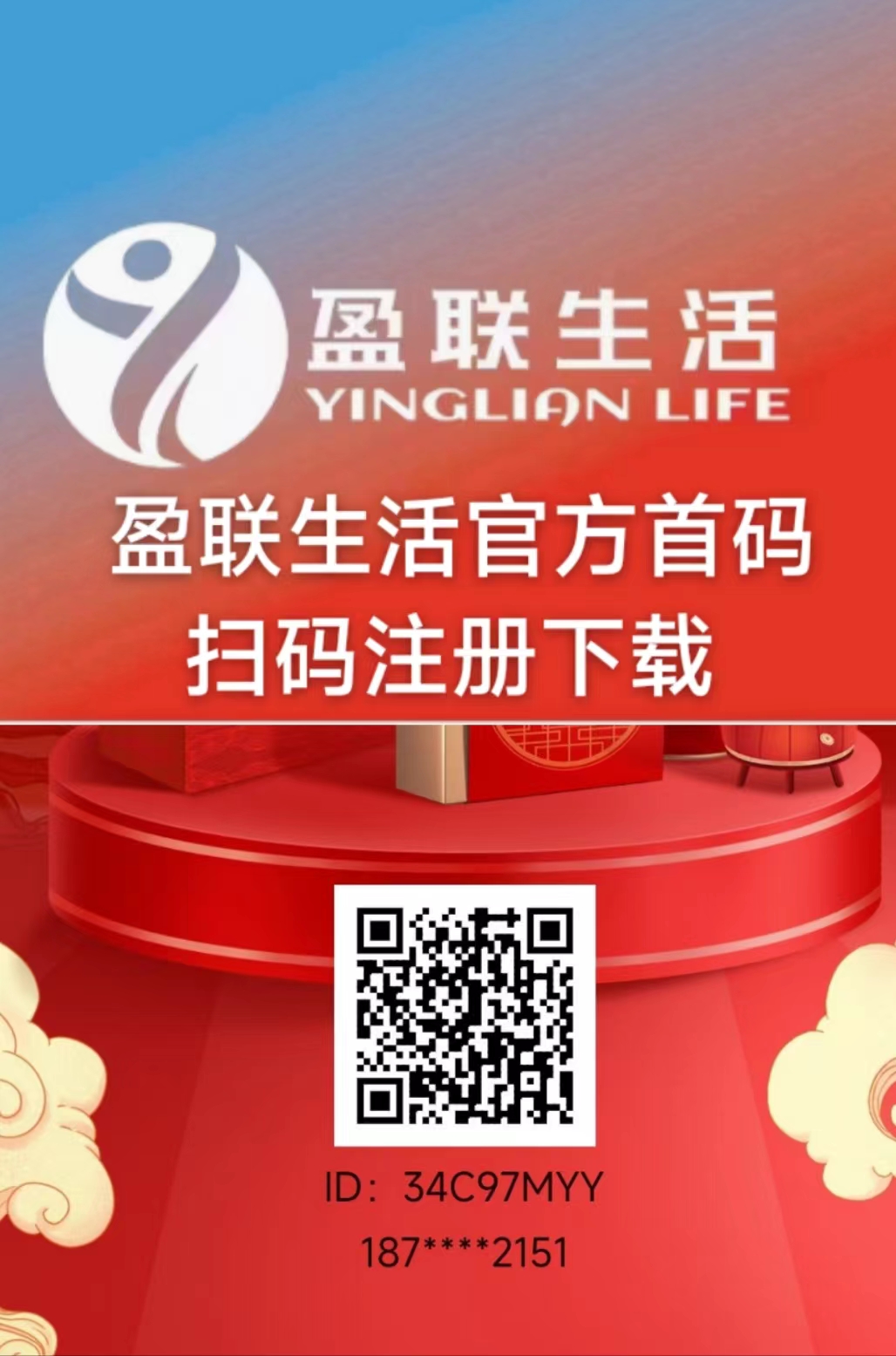 盈联生活规则说明礼包创客和市商的关系（成都分部）
