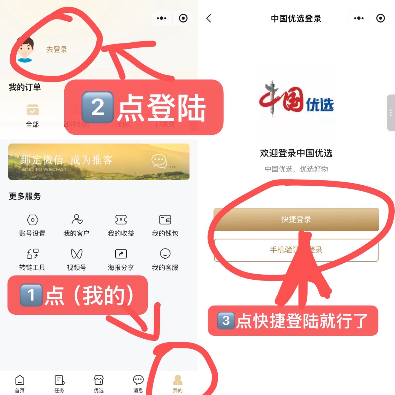图片[3]-中囯尤选”微芯推客，普通人可持续的合规收益来源管道，中囯尤选如何加入，中囯尤选优惠码 邀请码108487、918918、996996、605830 - 315首码项目网-315首码项目网