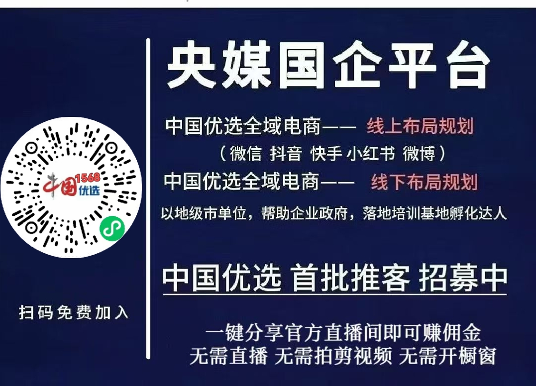 图片[2]-中囯尤选”微芯推客，普通人可持续的合规收益来源管道，中囯尤选如何加入，中囯尤选优惠码 邀请码108487、918918、996996、605830 - 315首码项目网-315首码项目网
