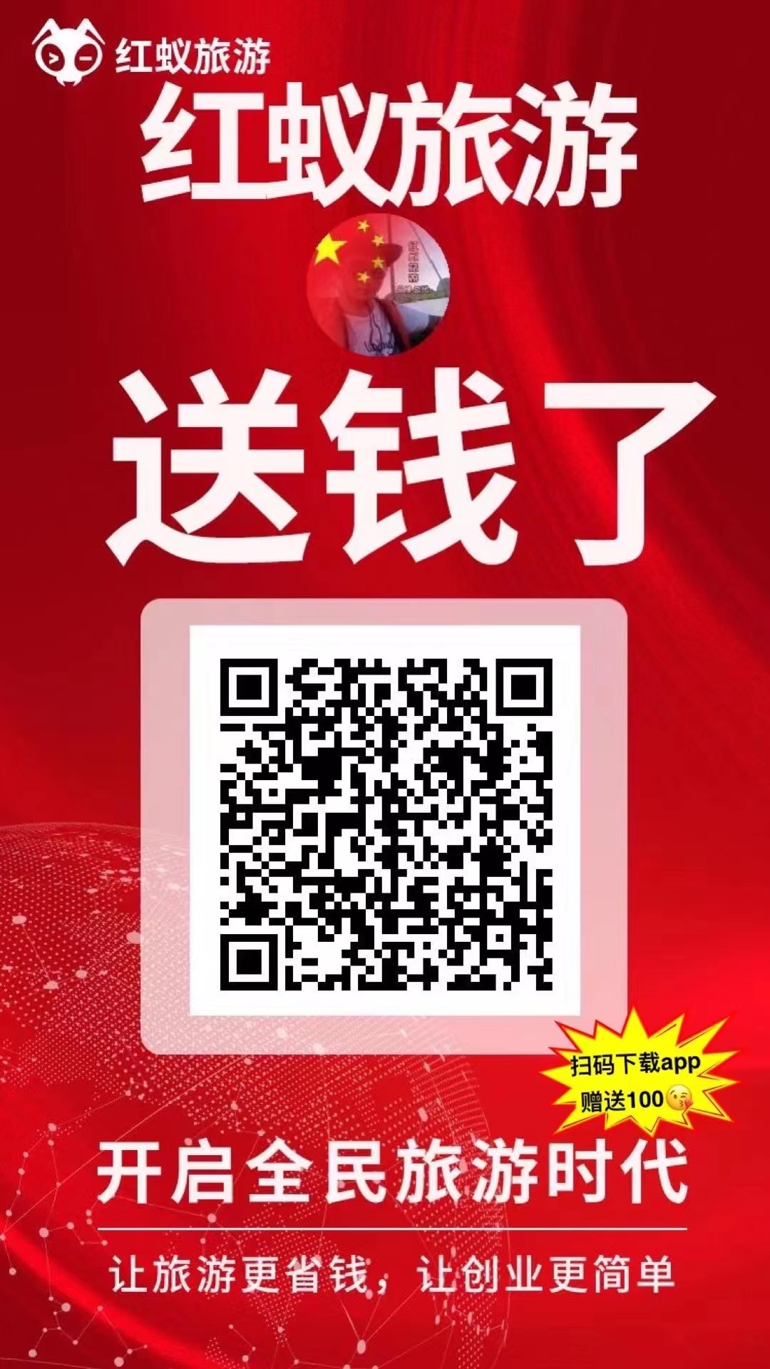 红蚁旅游App，10月刚上，首码对接，日收4-500元，三年实体企业