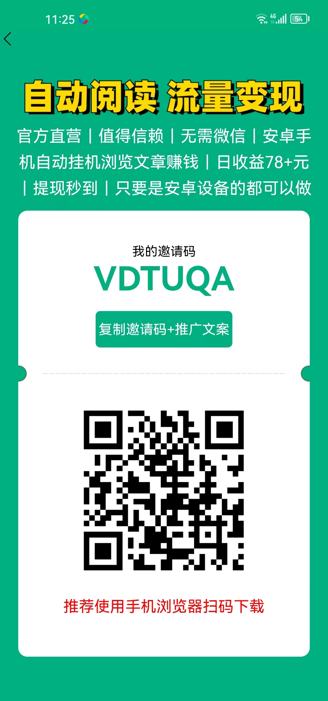 疯狂阅赚-自动阅读，流量变现