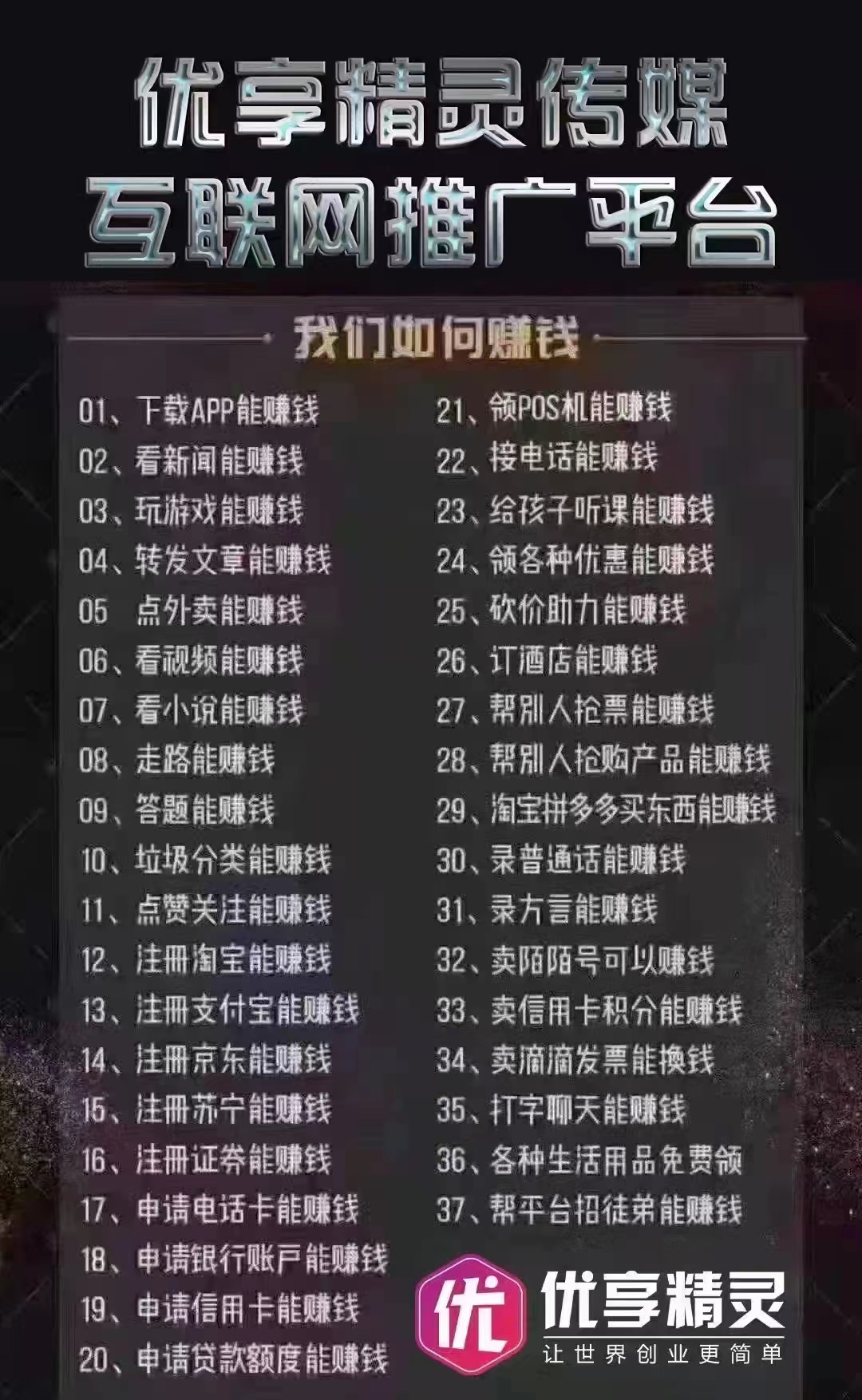 优享精灵首码上线每天零300