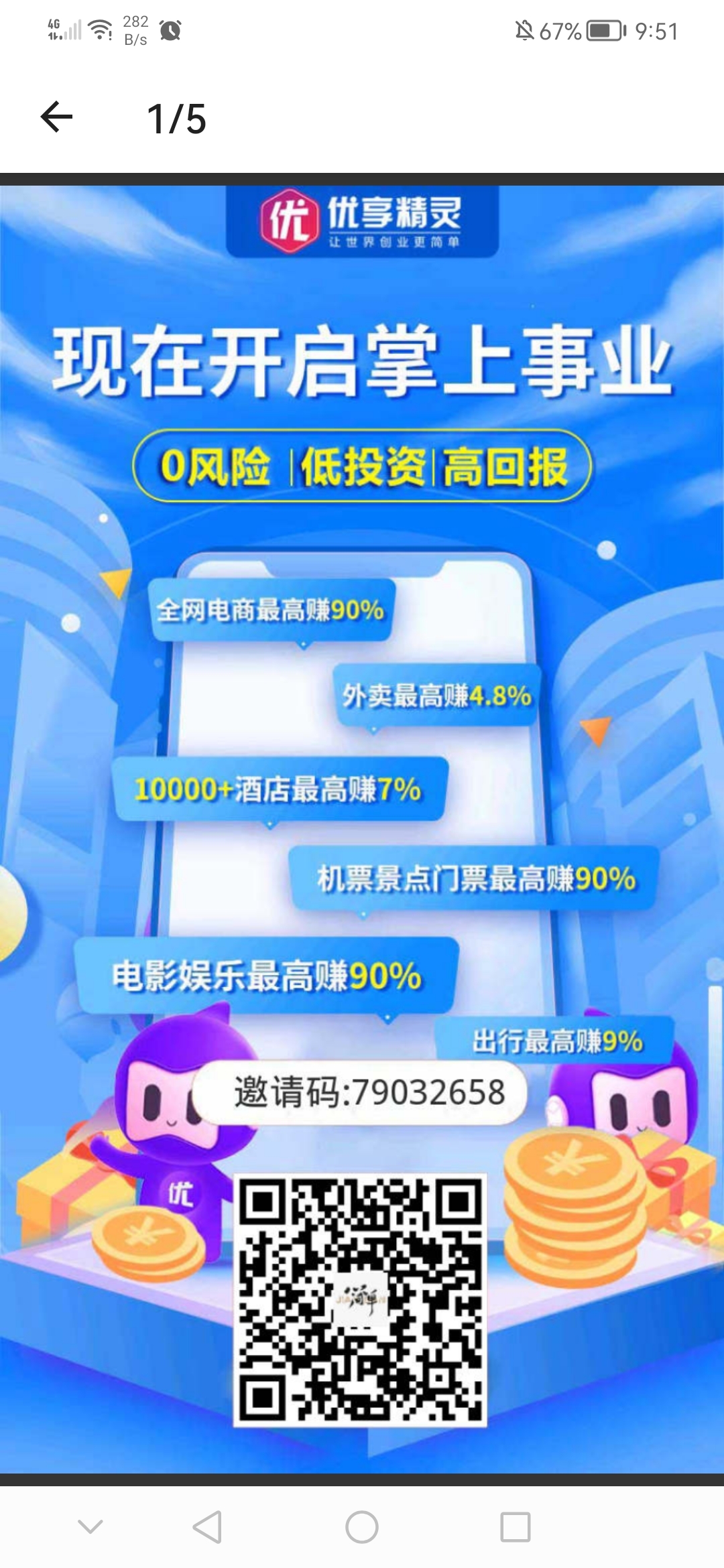 优享精灵首码上线每天零300