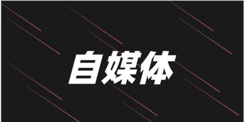江南吴同学:越来越多的个人创业者选择自媒体做营销一定是有原因的。