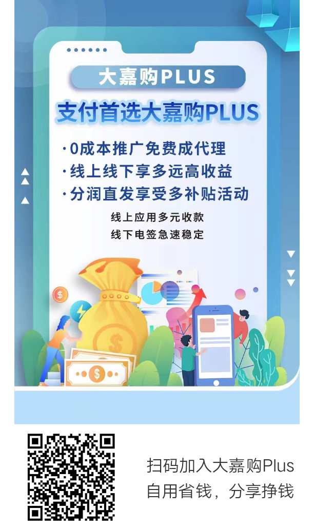 大嘉购plus邀请码怎么填?建议这样填写,大家千万不要上当，教你少走弯路!