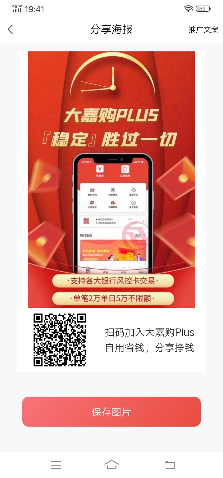 大嘉购plus邀请码填什么？这个优其非常重要，千万不要填错了。