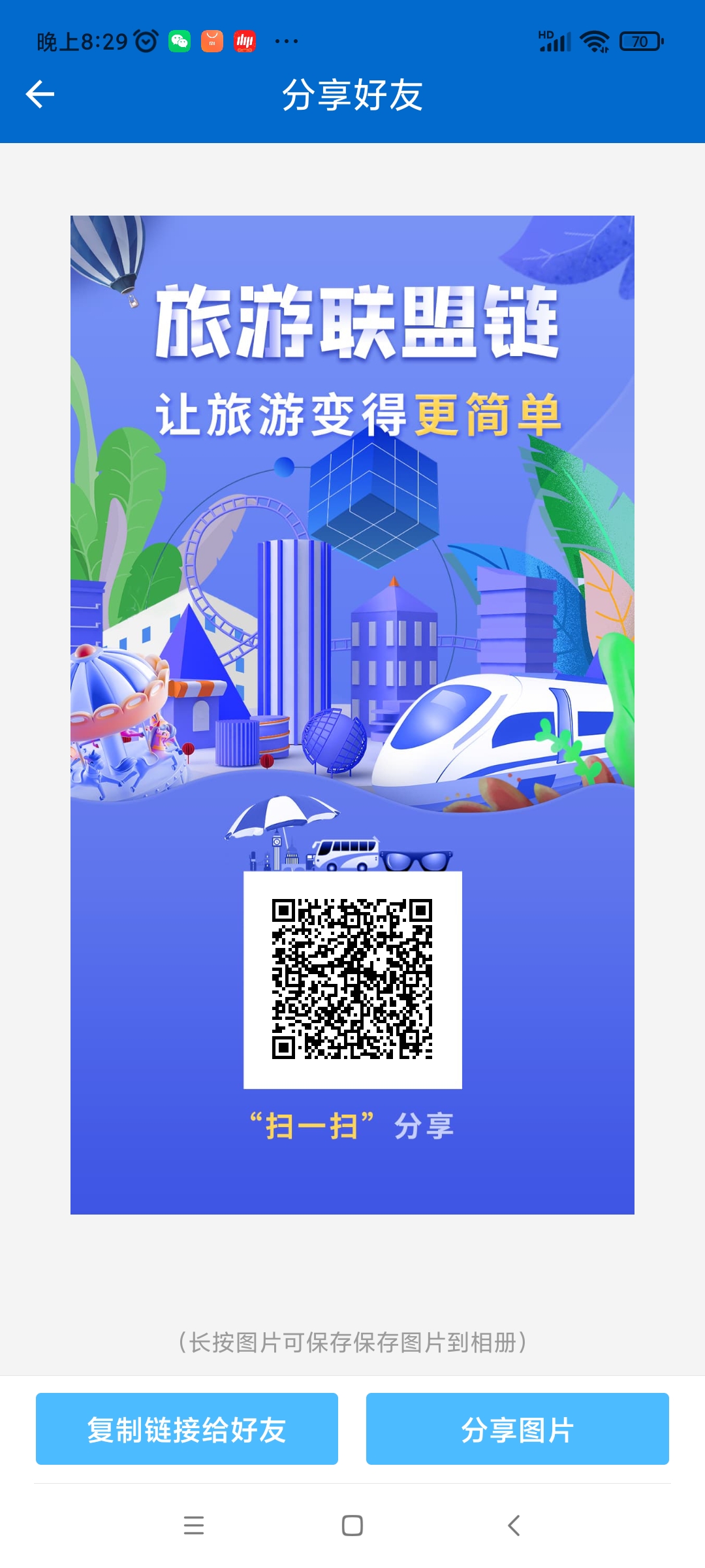 旅游联盟链推荐人手机号是多少?旅游联盟链推荐人手机号怎么填写?