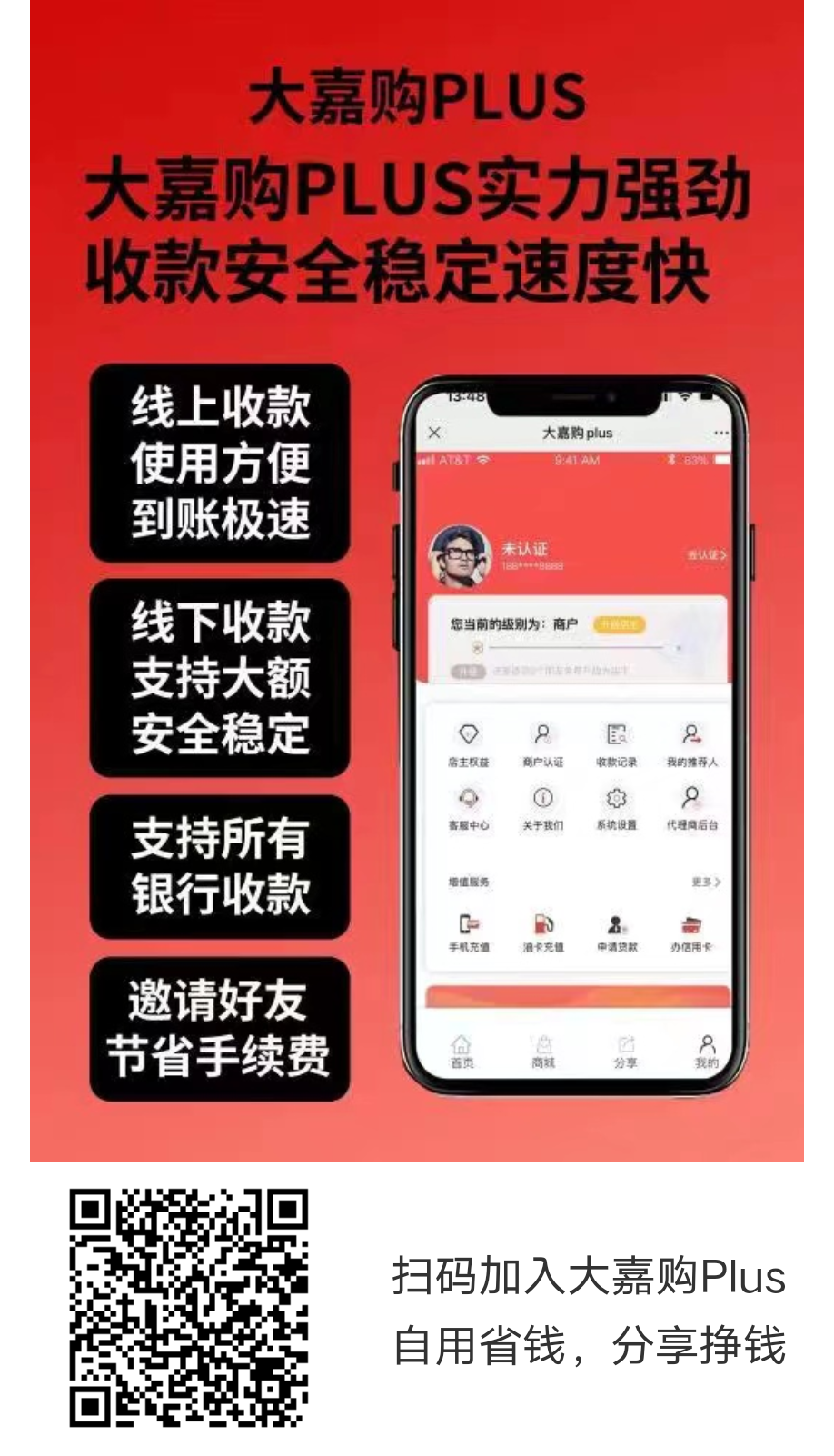 大嘉购Plus官方邀请码来了,直升店主费率!