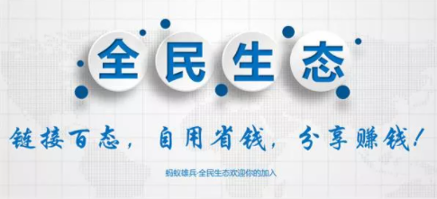 全民生态邀请码是多少怎么填写?全民生态邀请码及全民生态全介绍