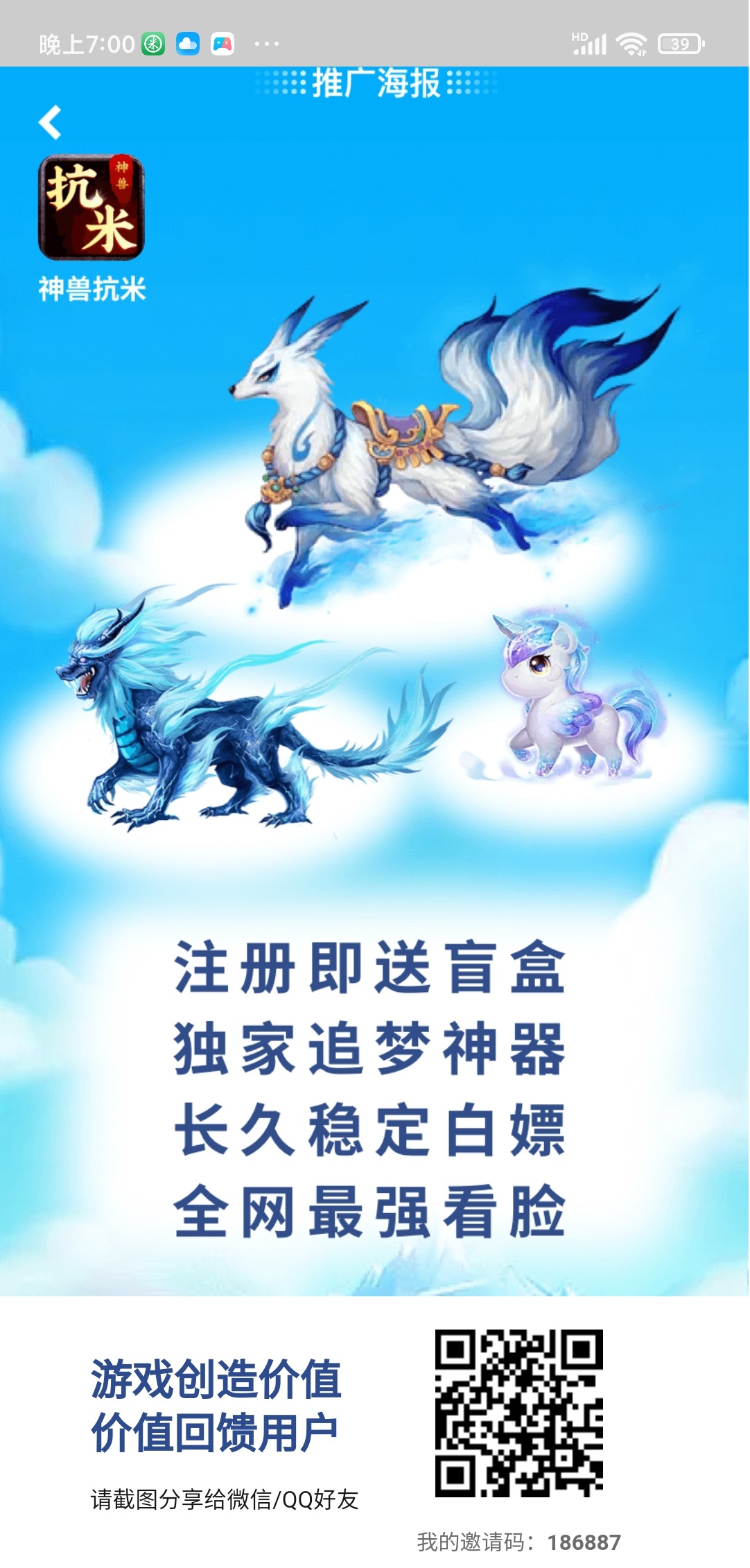 神兽抗米的邀请码是多少?神兽抗米的邀请码哪里填写?