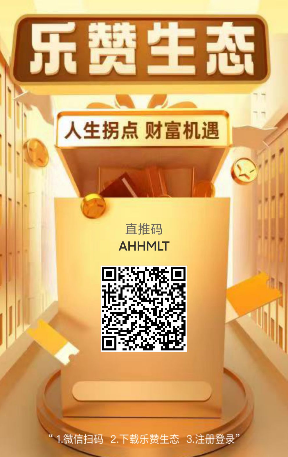 乐赞生态邀请码乐赞生态邀请码是多少?电商线上购物平台
