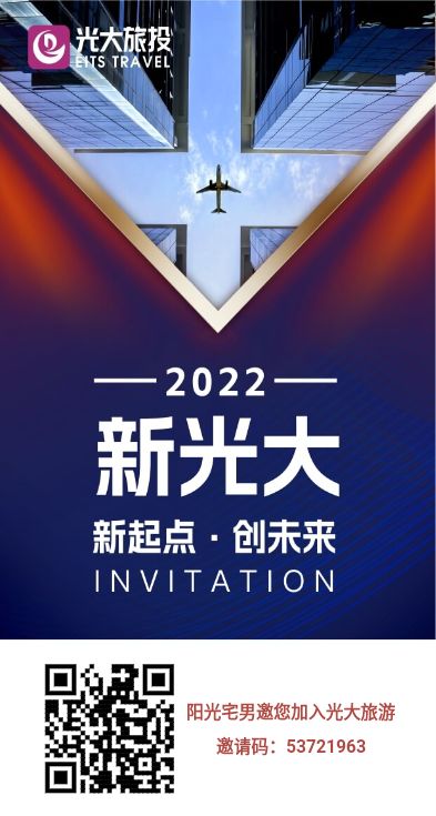 光大旅游邀请码是多少？光大旅游邀请码怎么填写？