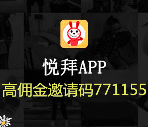 悦拜邀请码怎么填?社交电商蜜源 粉象生活如何选择?