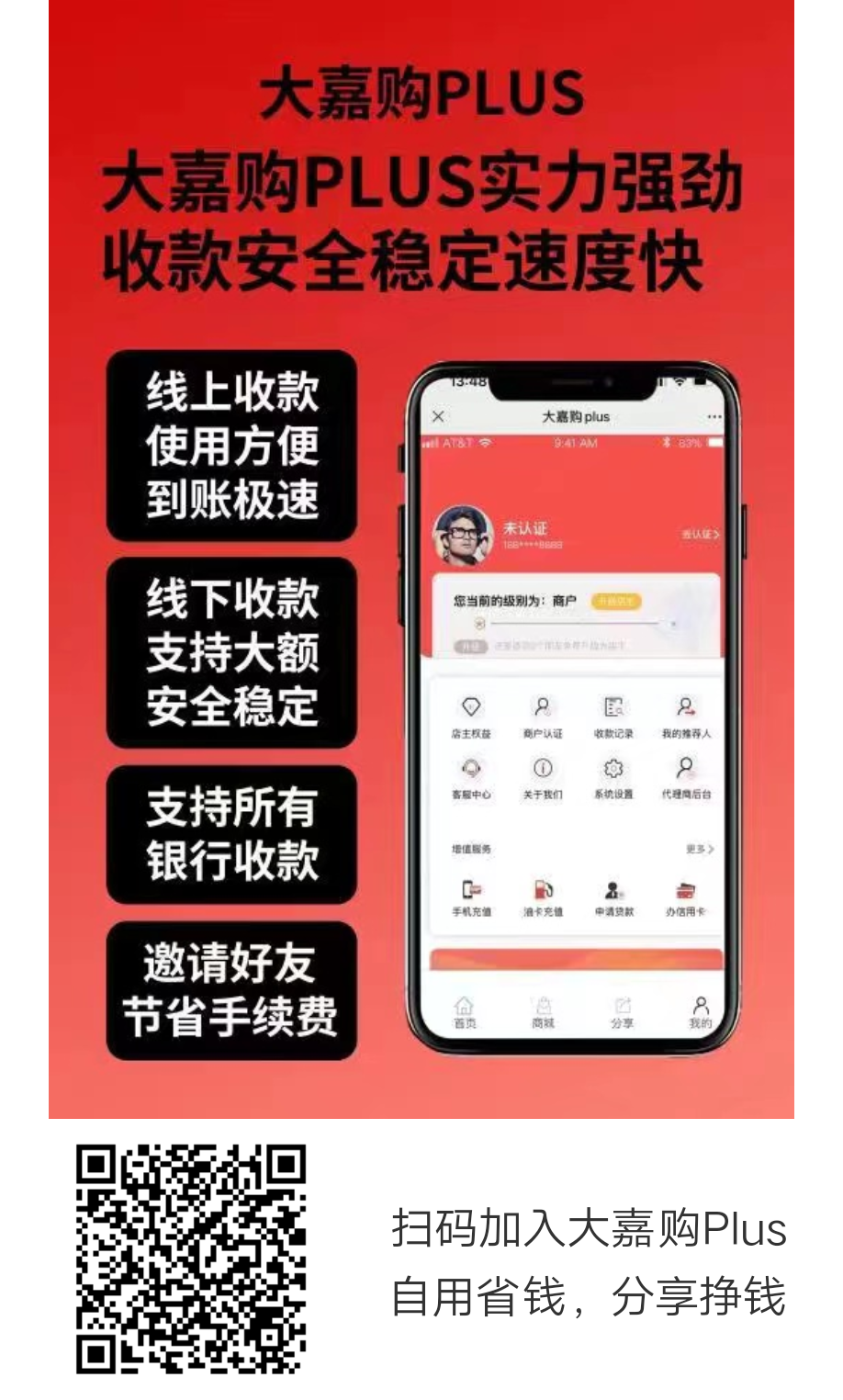大嘉购plus邀请码填什么?鲜为人知的大嘉购plus邀请码分享