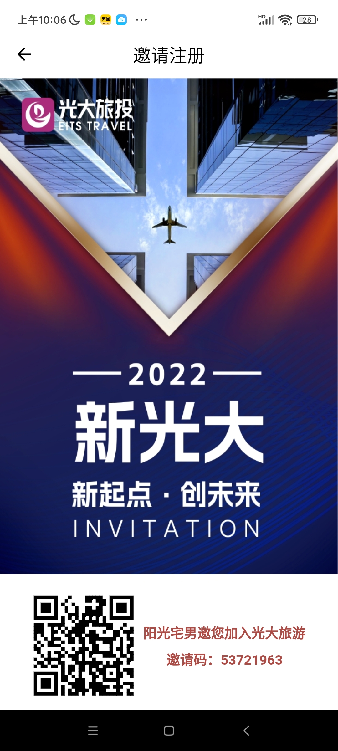 光大旅游邀请码53721963一款非常强大旅行资讯平台软件