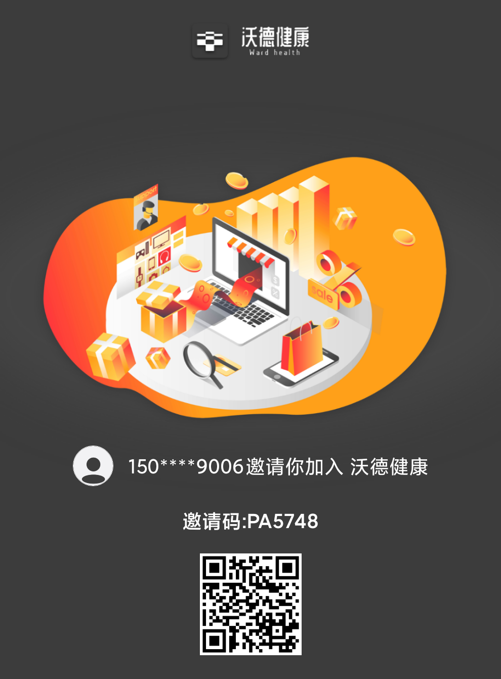 沃德健康邀请码是多少?专注于通过互联网商城销售海量优质折扣商品
