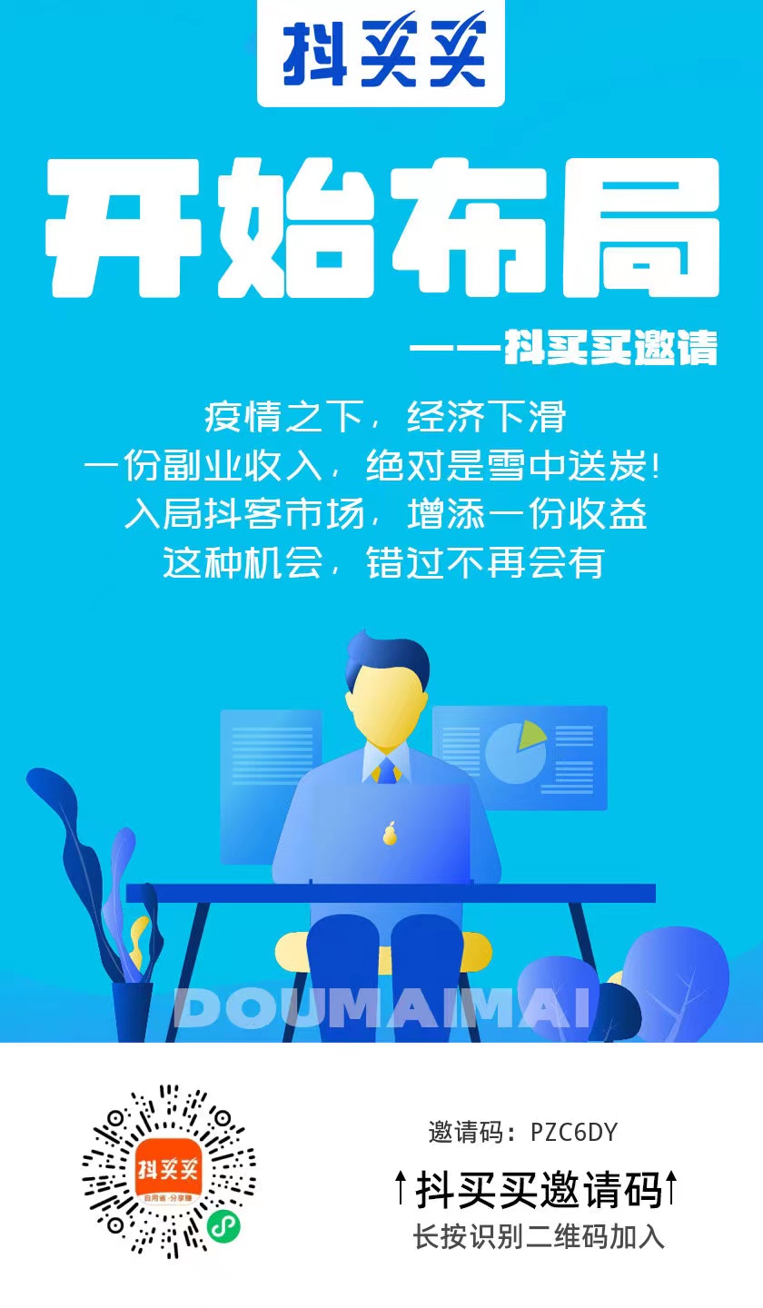 抖买买靠谱吗？最近火爆朋友圈的抖买买真的能挣钱吗？