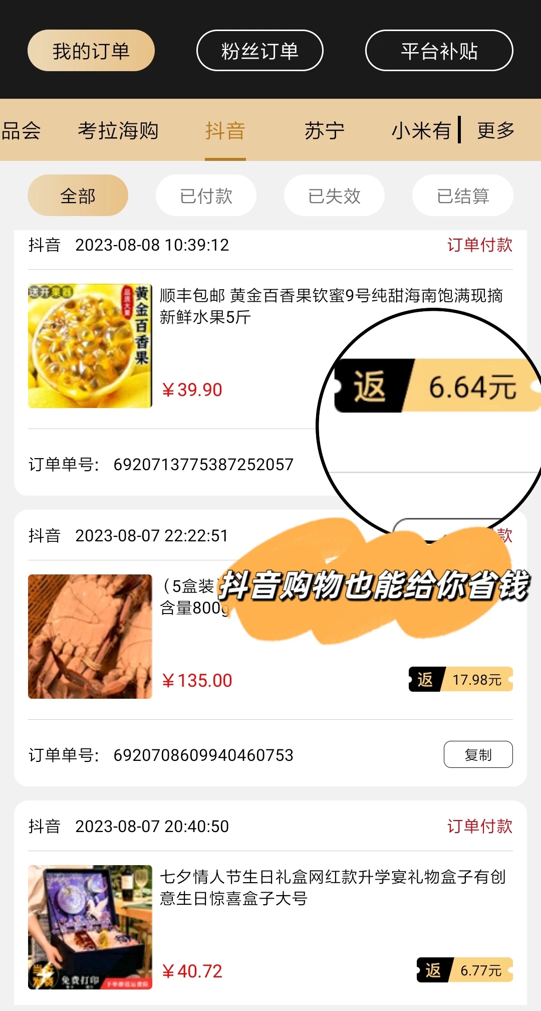 抖音返利软件APP哪个佣金更高? 抖音官方返利软件是什么意思?