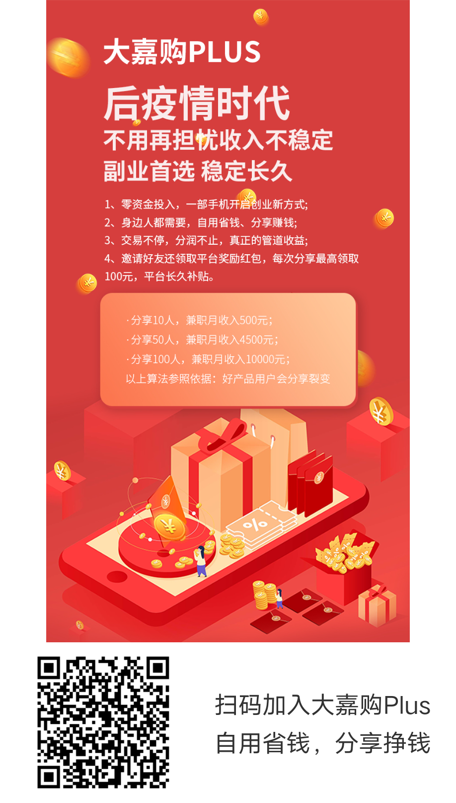 大嘉购plus 怎么注册?邀请码填什么?大嘉购plus是第三方支付、知名品牌。