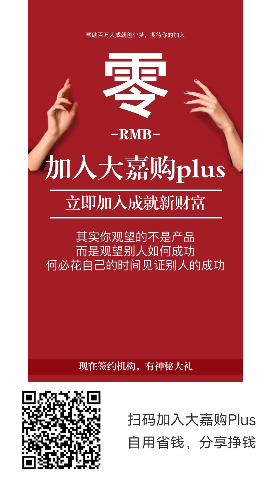 都说大嘉购plus是不是骗人的。我来帮你解答,大嘉购plus 刷卡零0负担、代理创业0成本。