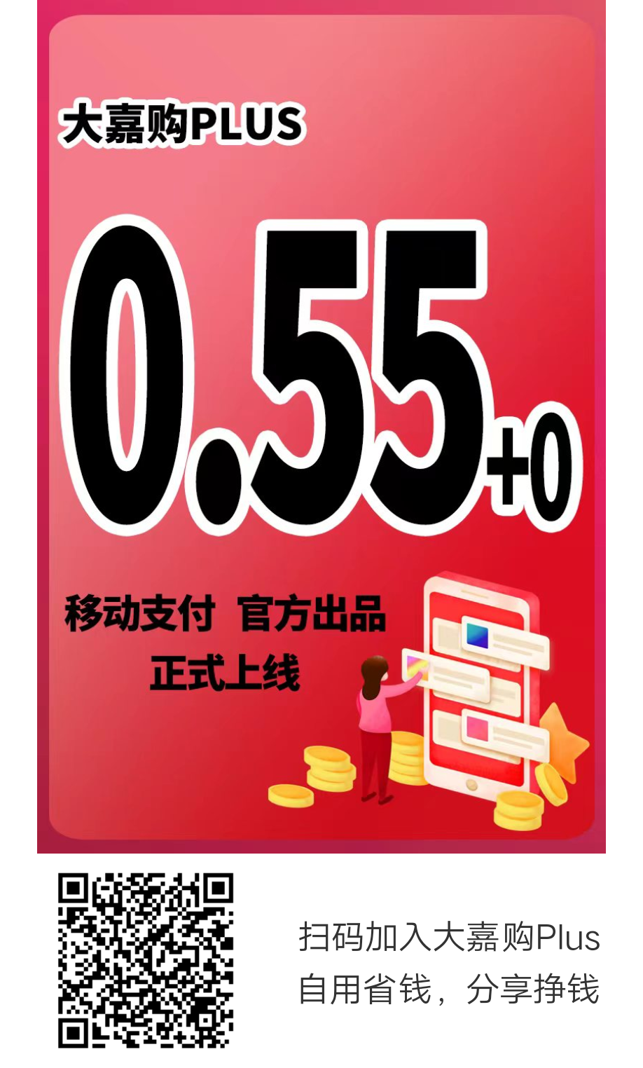 大嘉购Plus邀请码建议这样填,原因要细看