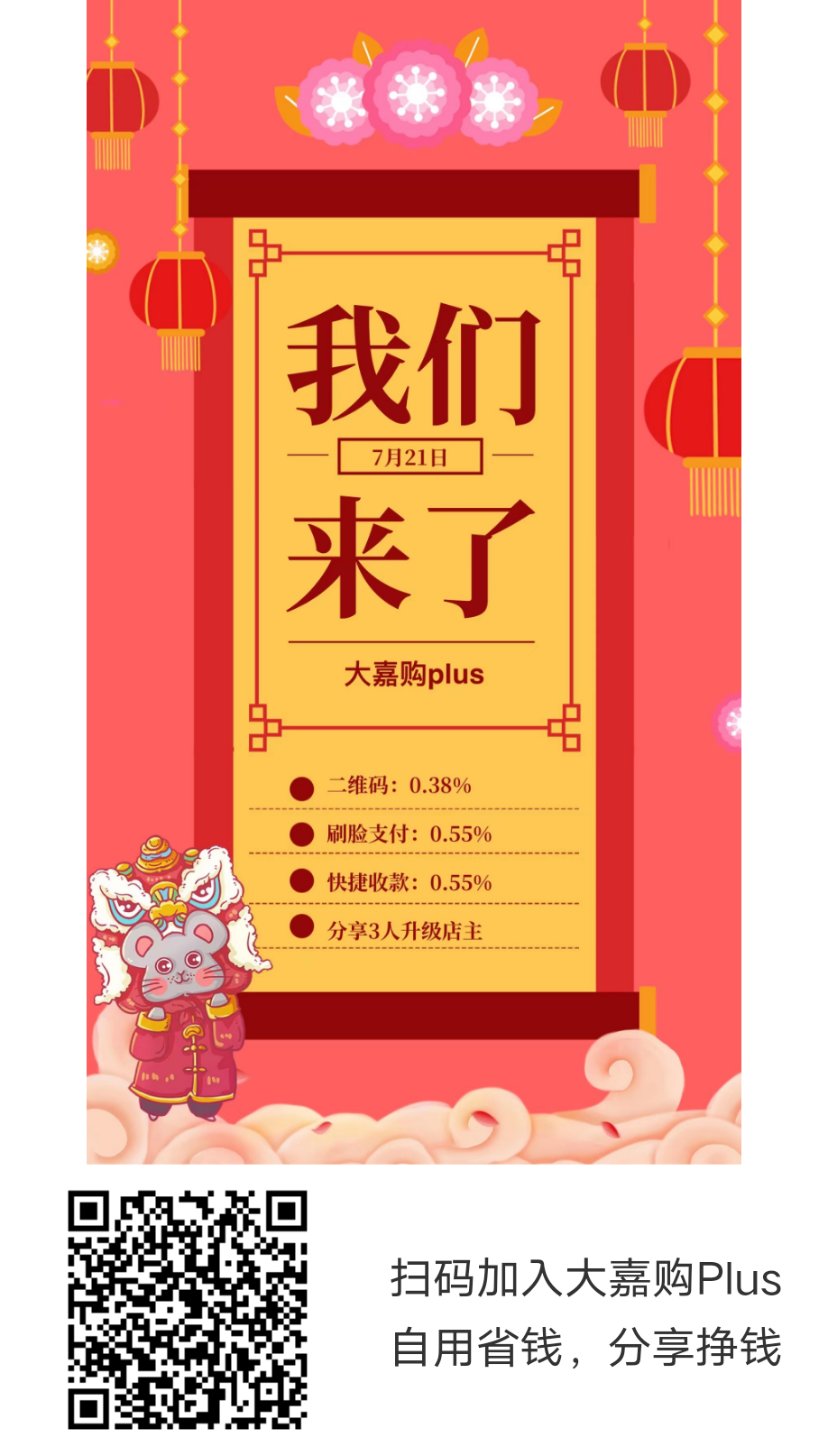 大嘉购plus邀请码填什么？大嘉购plus主打银联快捷支付。