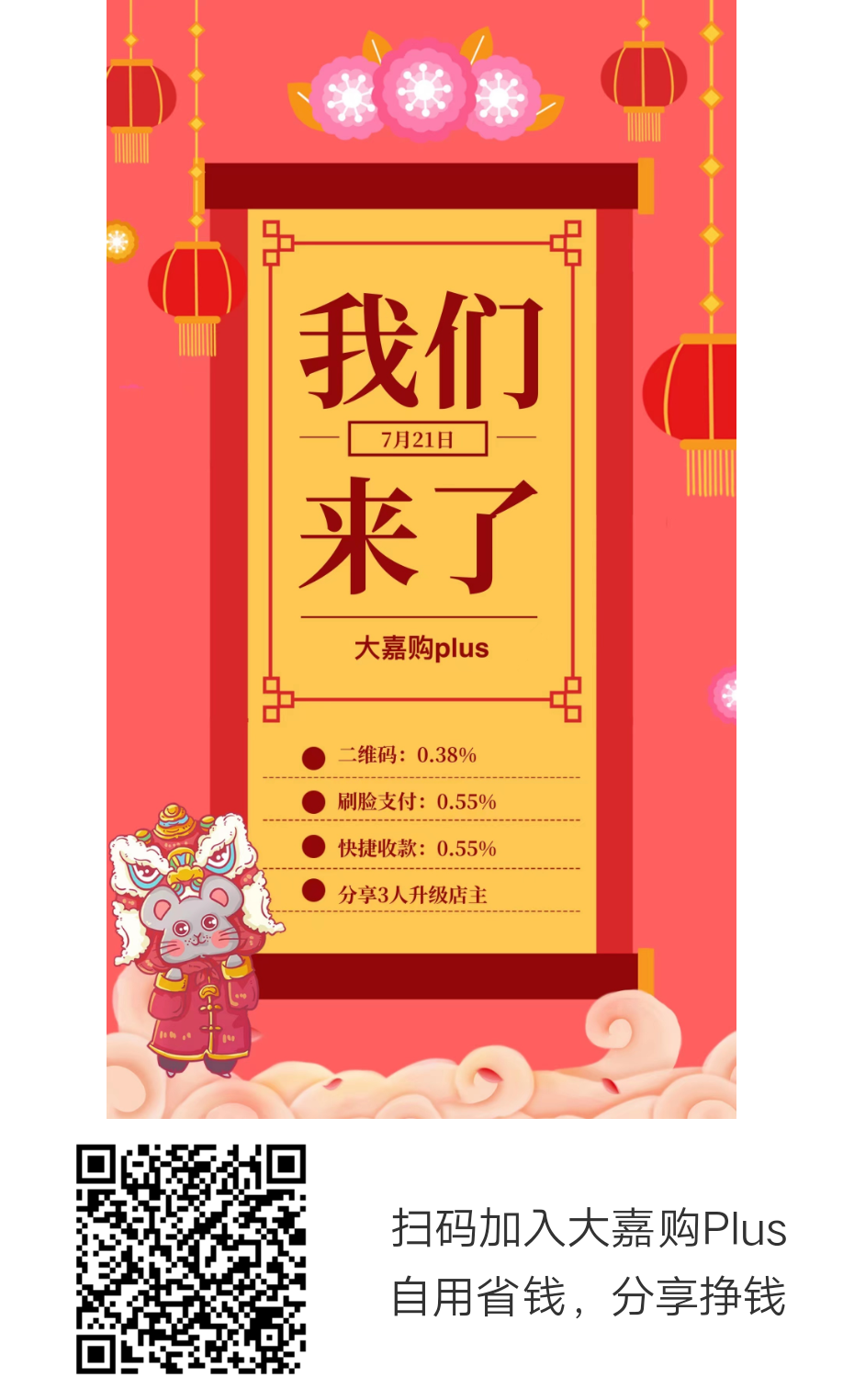 大嘉购plus邀请码填什么？最霸气的邀请码在这里，错过太遗憾