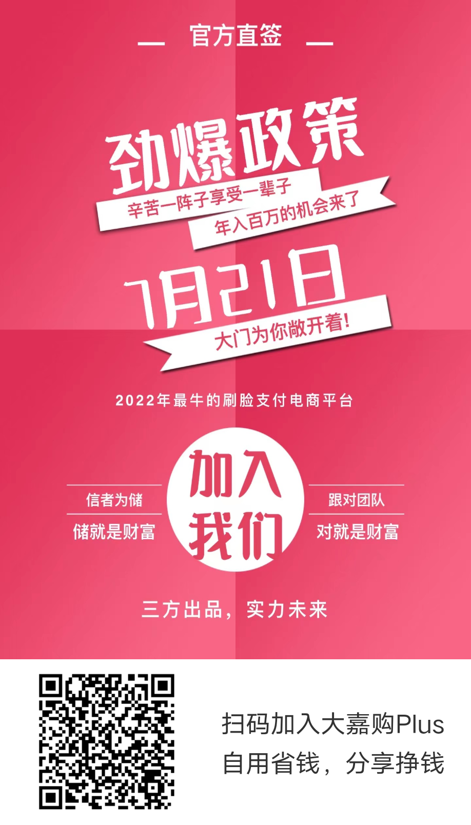 大嘉购plus刷信用卡安全吗？靠不靠谱？是有牌照的大公司吗？