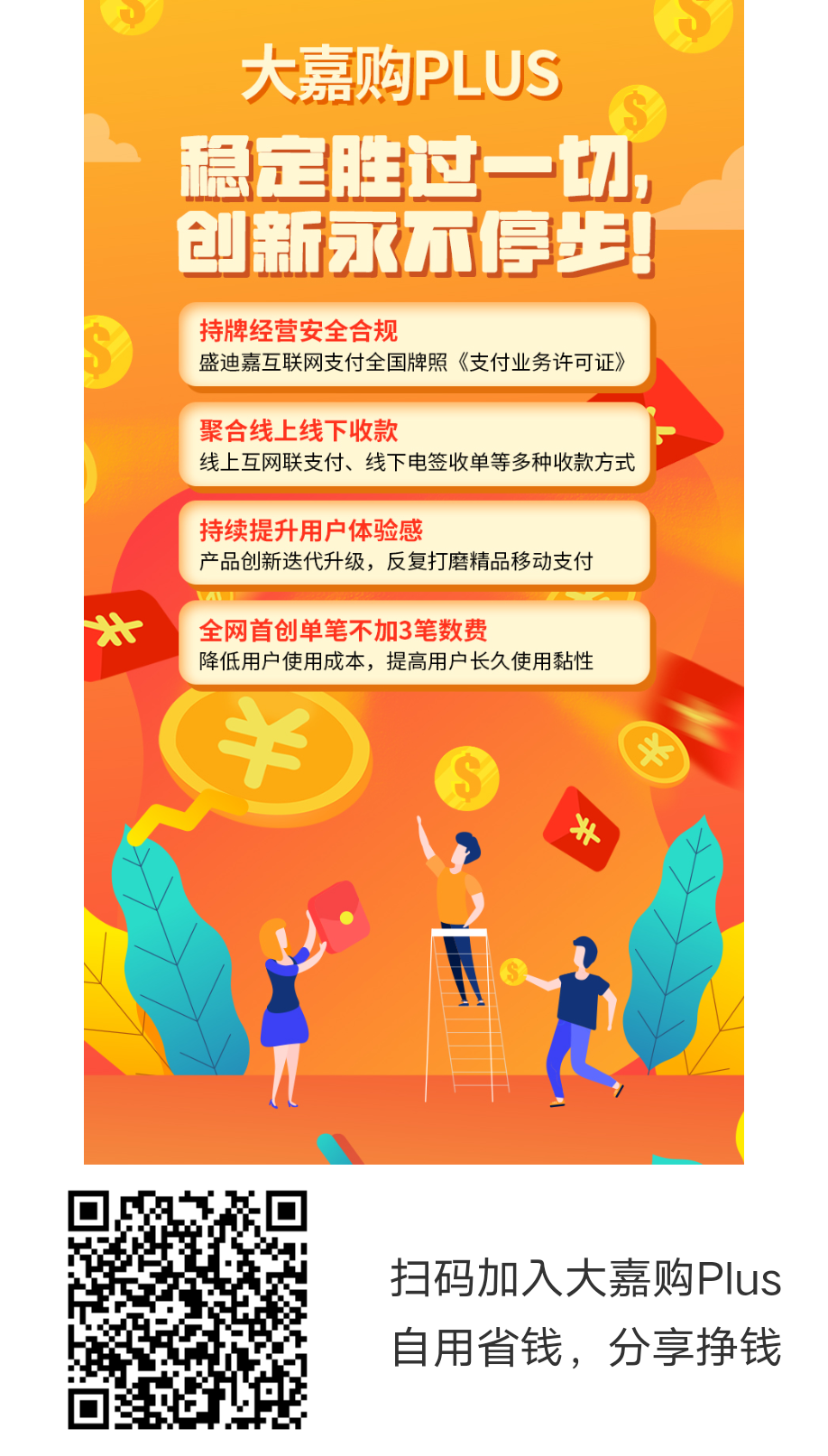 大嘉购plus安全吗靠谱吗?是正规平台吗?刷卡支付我来告诉你!