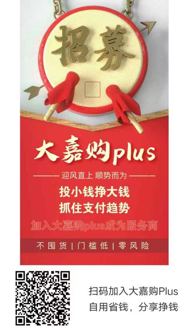 手机秒变POS机刷信用卡，大嘉购plus刷卡正规靠谱！