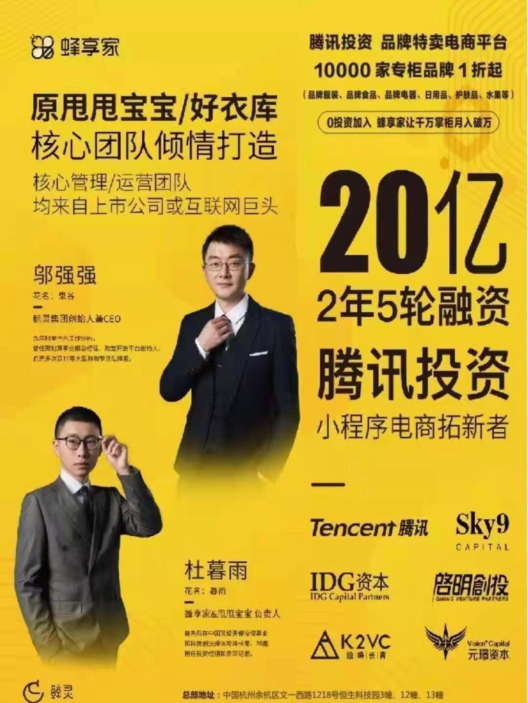 蜂享家怎么获得邀请码?蜂享家开店没有邀请码怎么办?