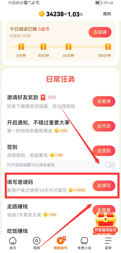 悟空浏览器邀请码是多少?新用户如何填写悟空浏览器邀请码?