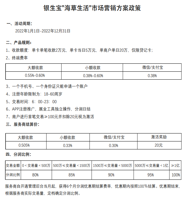 海草生活代理政策,分润万11全网直开顶级代理商